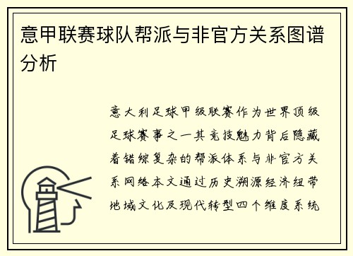 意甲联赛球队帮派与非官方关系图谱分析