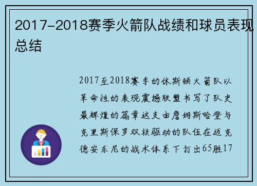 2017-2018赛季火箭队战绩和球员表现总结