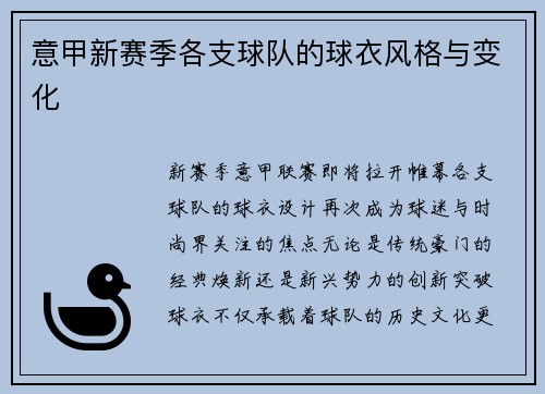 意甲新赛季各支球队的球衣风格与变化